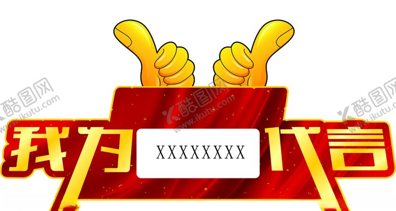 编号：20897009171655237922【酷图网】源文件下载-拍照牌