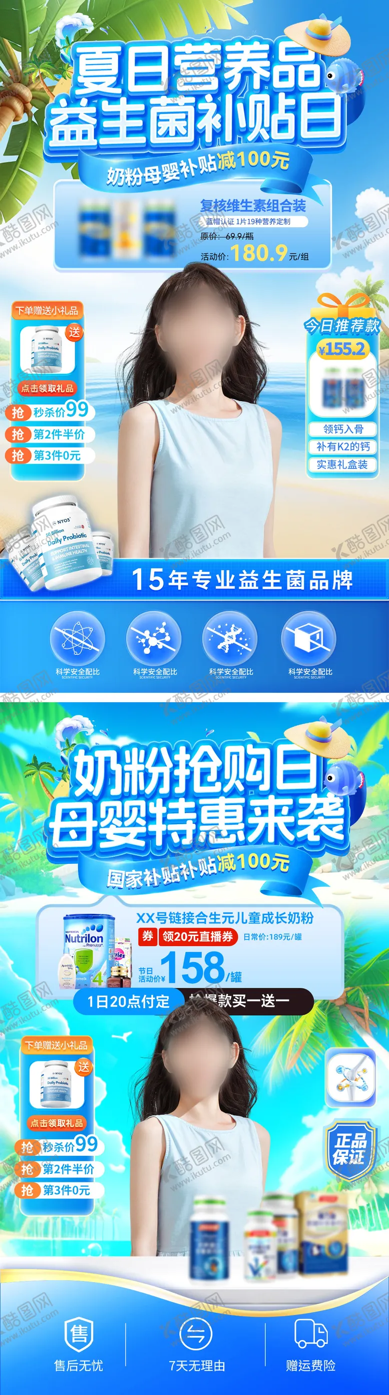 编号：66672206181903171490【酷图网】源文件下载-直播间夏日奶粉母婴营养品保健品益生菌
