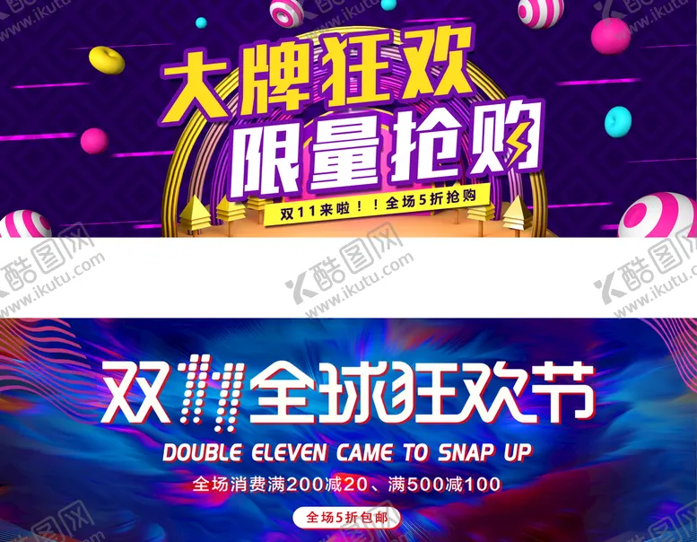 编号：12490710082049284569【酷图网】源文件下载-双11海报