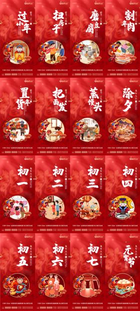 新年年俗红金系列海报