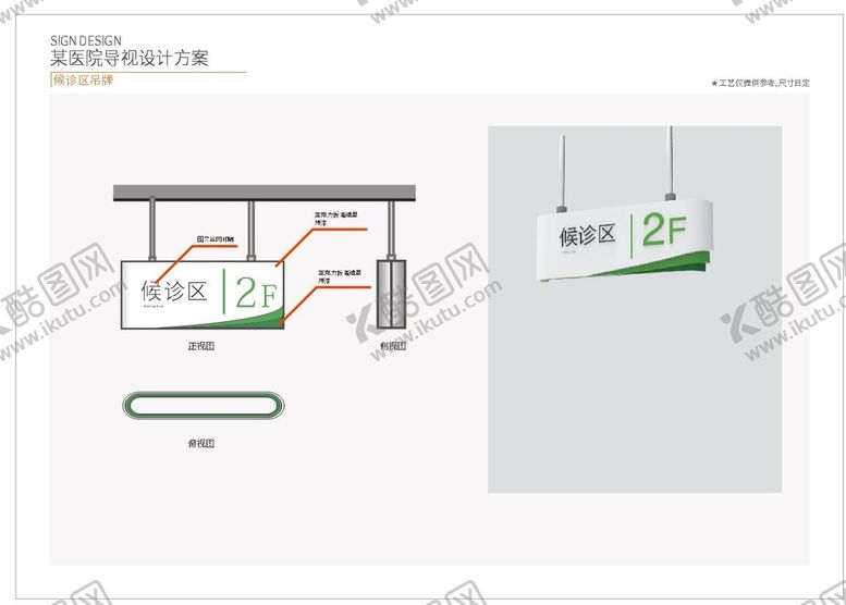 编号：67290110160020509694【酷图网】源文件下载-医院吊牌