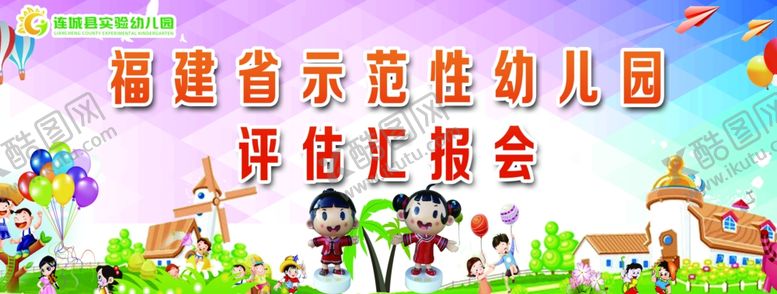 编号：16216105080503594410【酷图网】源文件下载-幼儿园
