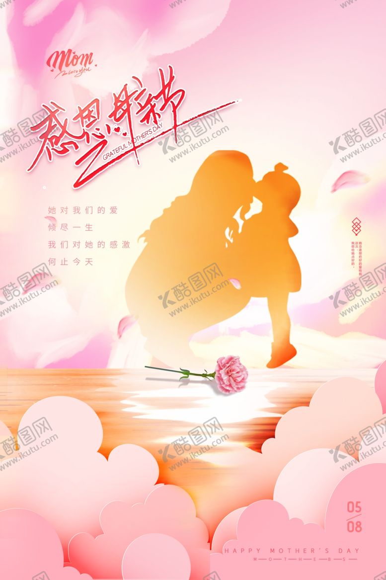 编号：90972904250253026780【酷图网】源文件下载-母亲节海报