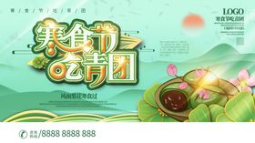 寒食节