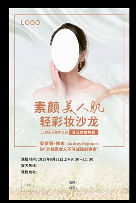 素颜海报