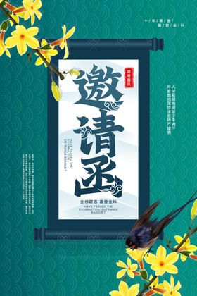 邀请函