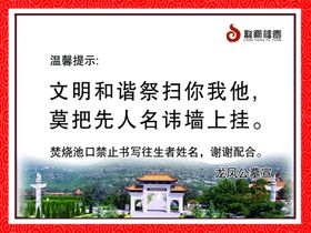 温馨提示龙凤福园