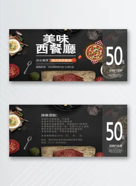 优惠券代金体验模板代金模板