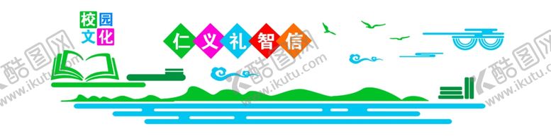 编号：68868407051742033655【酷图网】源文件下载-校园文化墙