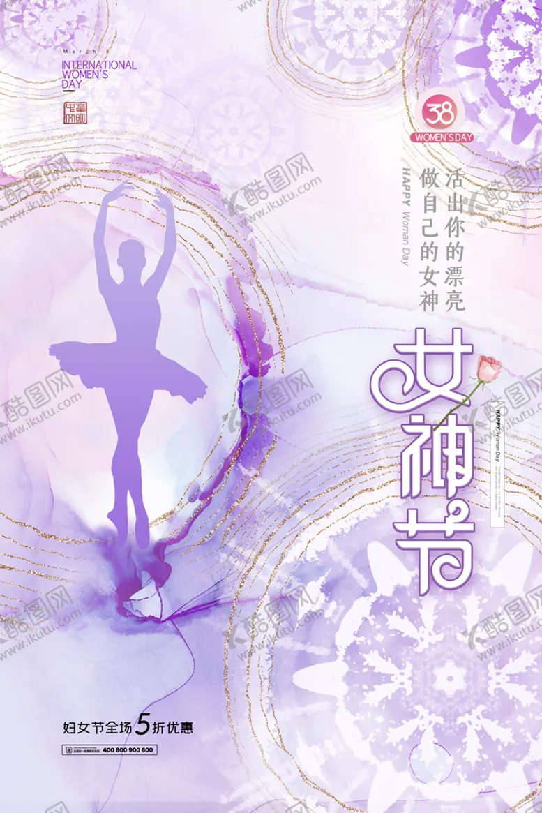 编号：36201909140358420351【酷图网】源文件下载-妇女节海报