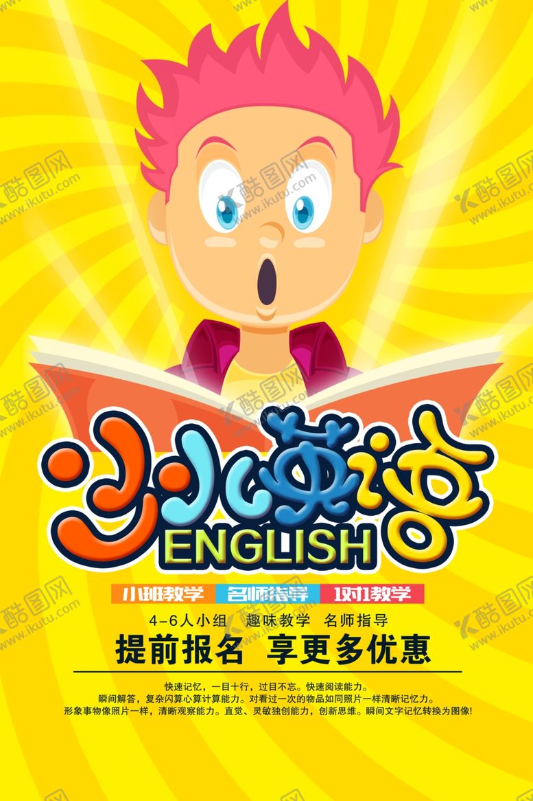 编号：69079807080906397385【酷图网】源文件下载-少儿英语