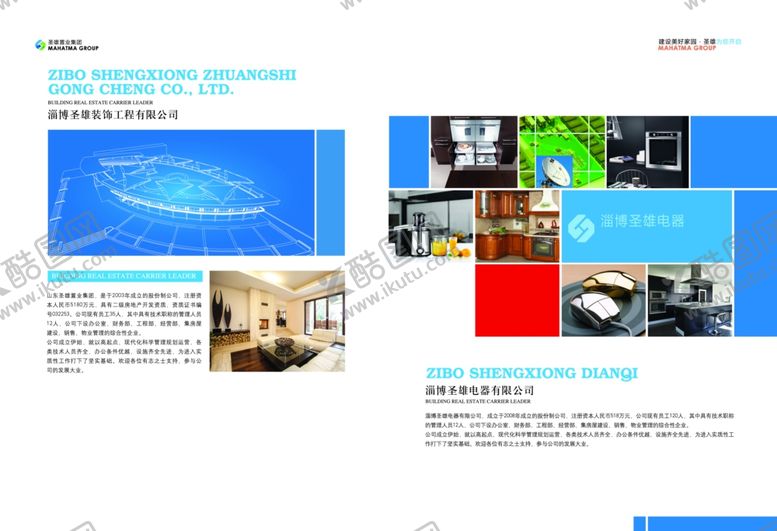 编号：11876306151435102924【酷图网】源文件下载-企业画册