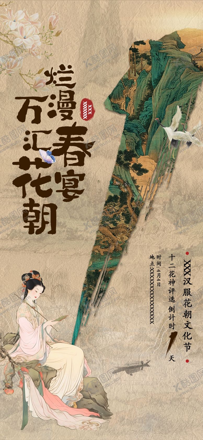 编号：44322811021304185804【酷图网】源文件下载-国风海报