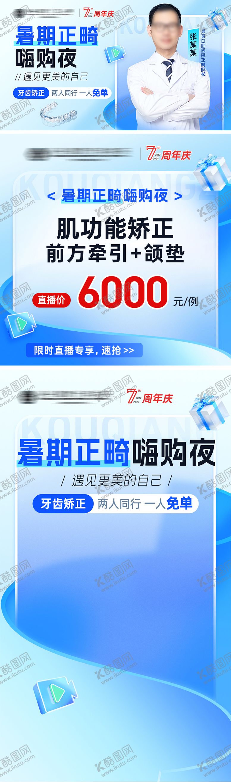 编号：25128306172123447191【酷图网】源文件下载-暑期矫正口腔直播背景