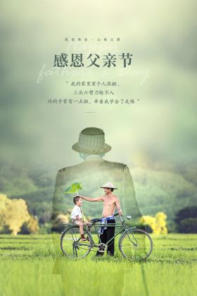 父亲节