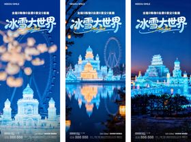 哈尔滨冬季梦幻冰雪城堡景观