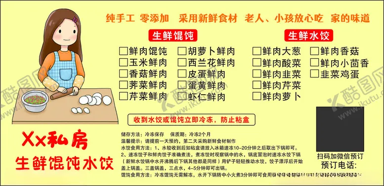 编号：47397802110516544797【酷图网】源文件下载-手工水饺