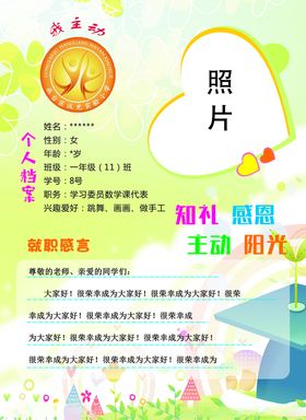 个人档案