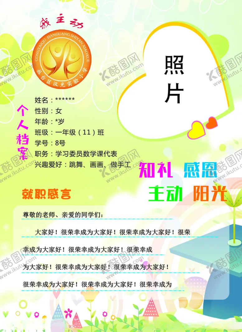 编号：83632305041314224180【酷图网】源文件下载-个人档案