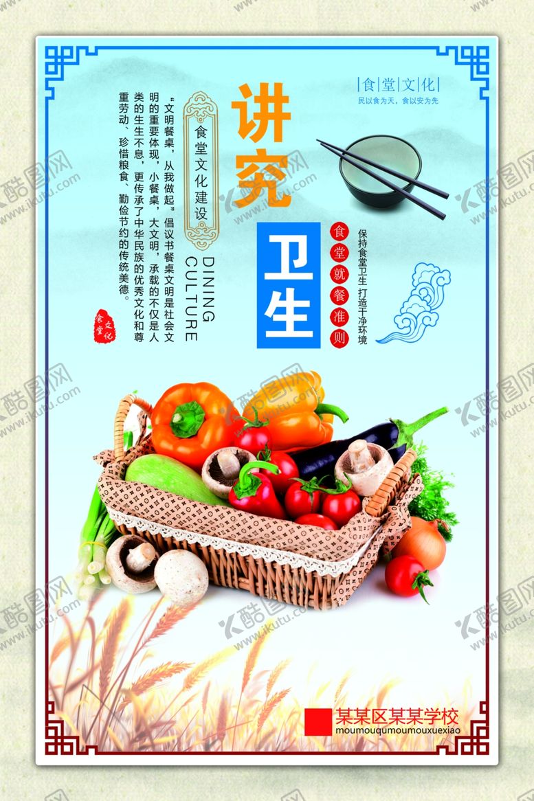 编号：43755210200402369973【酷图网】源文件下载-讲究卫生