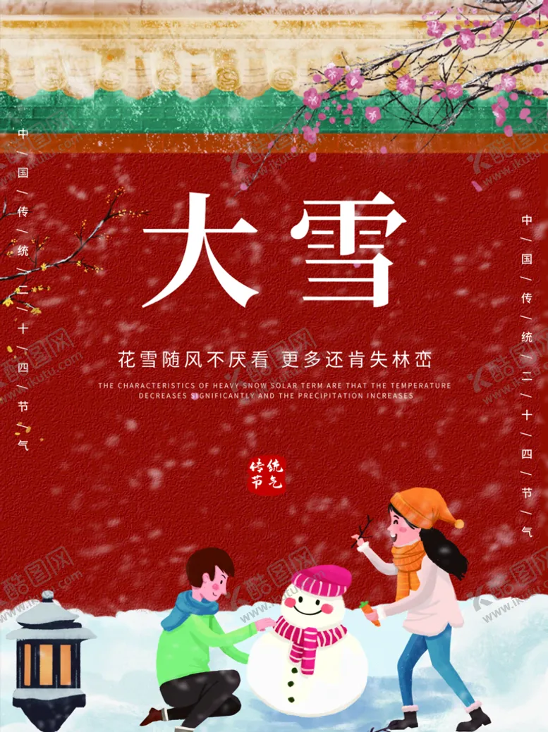 编号：80206310260403286877【酷图网】源文件下载-大雪