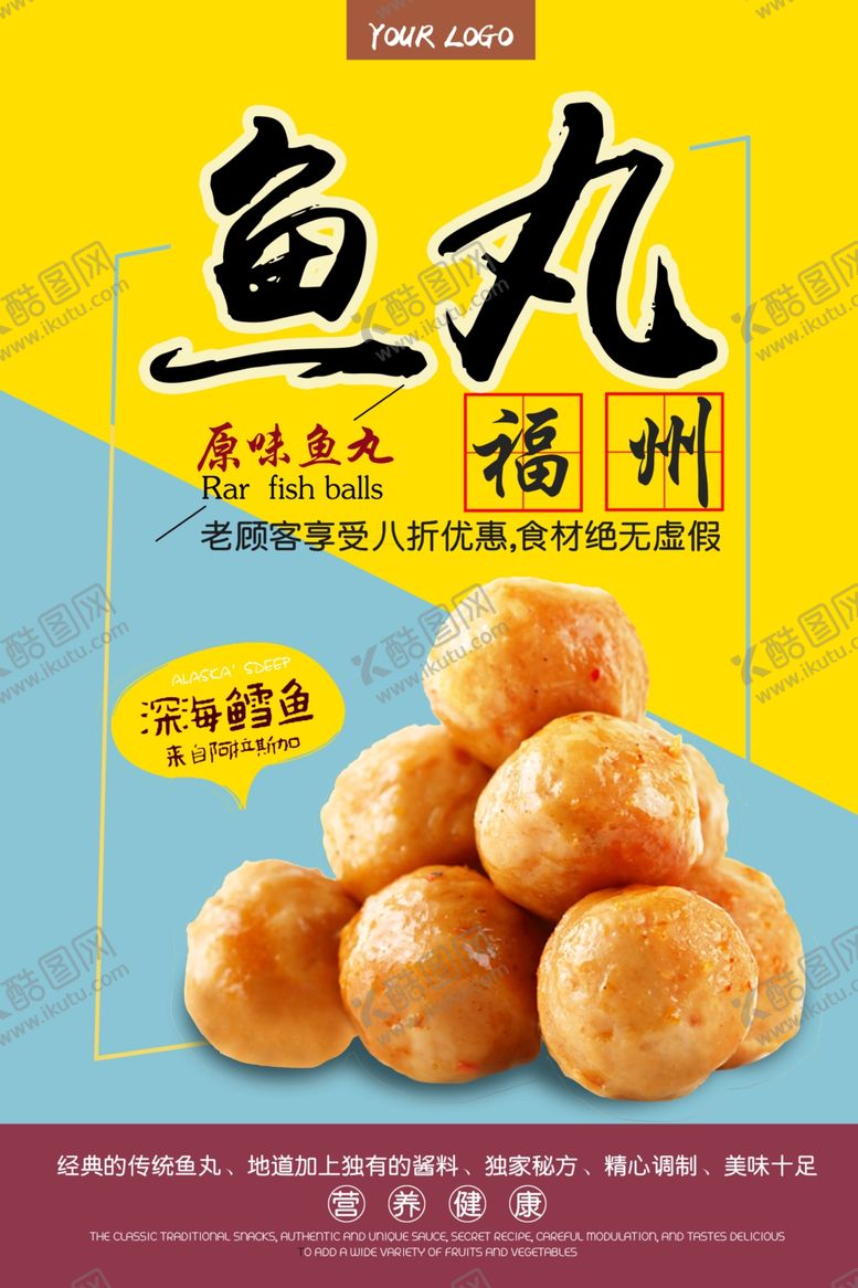 编号：87205506250401375739【酷图网】源文件下载-章鱼丸子海报