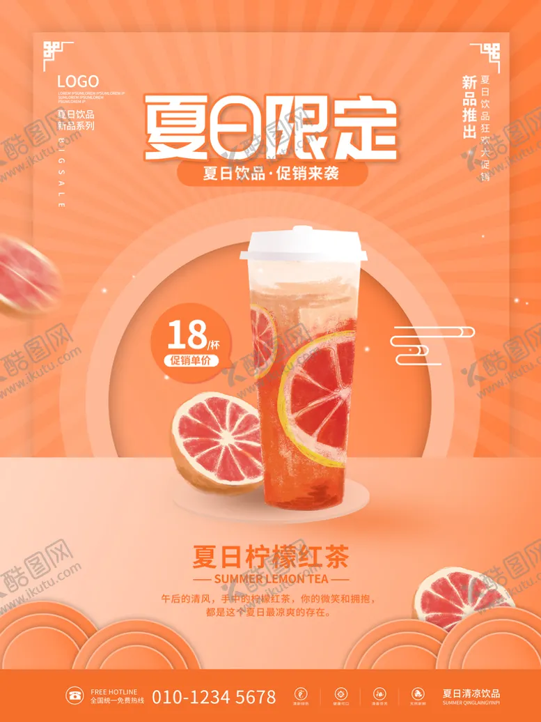 编号：47130209160628247251【酷图网】源文件下载-夏日限定海报冰淇淋