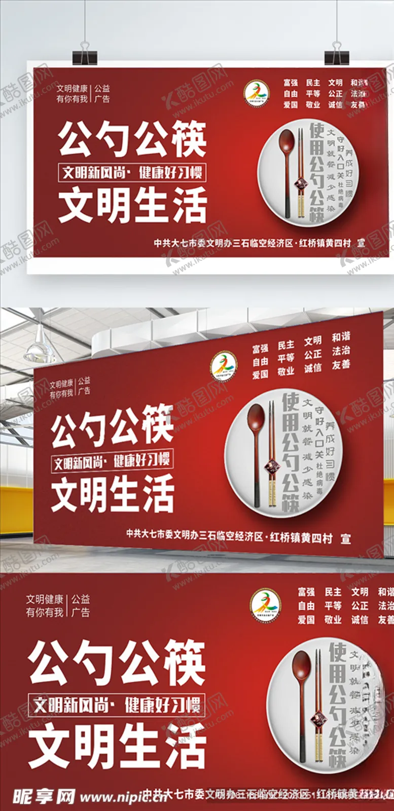 编号：30316306282237055068【酷图网】源文件下载-公勺公筷文明生活