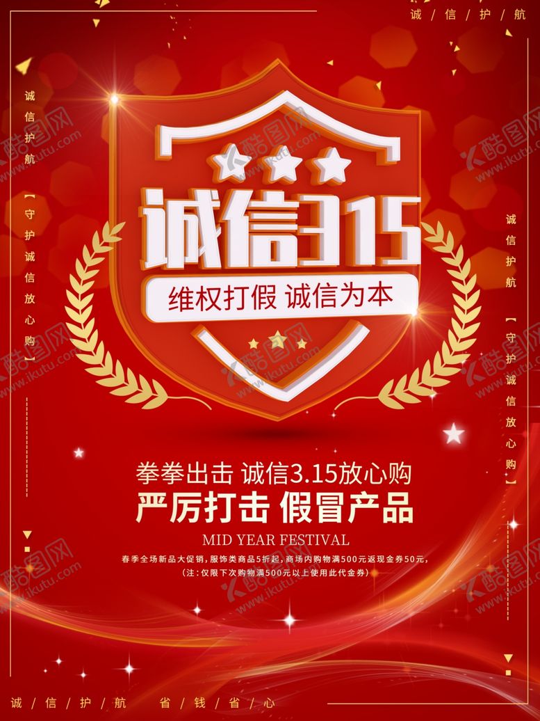编号：35219007132319188833【酷图网】源文件下载-诚信315