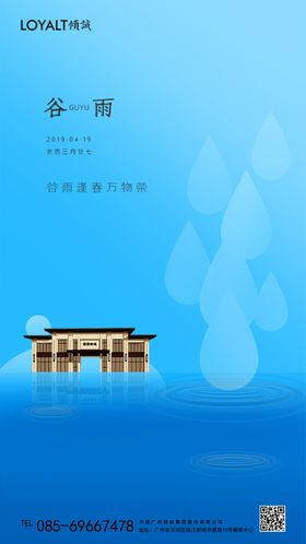 蓝色谷雨节气移动端海报