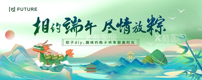 编号：51484012010447382199【酷图网】源文件下载-端午节国潮插画展板