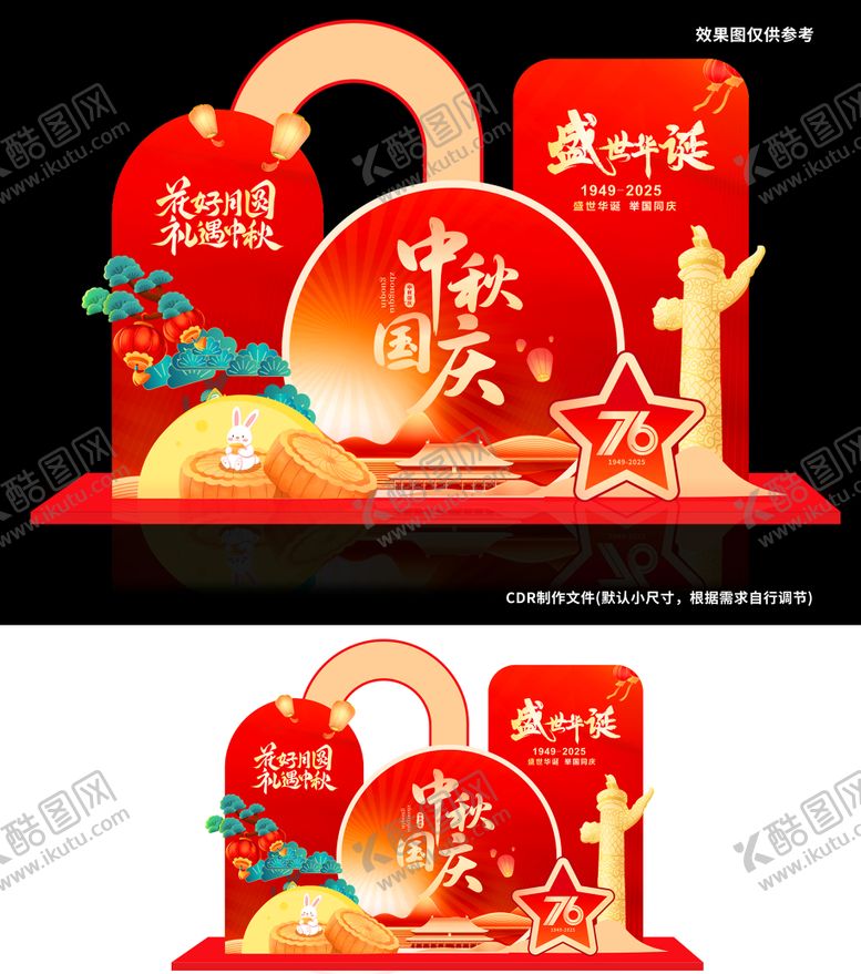 编号：65235209282011165427【酷图网】源文件下载-中秋国庆双节