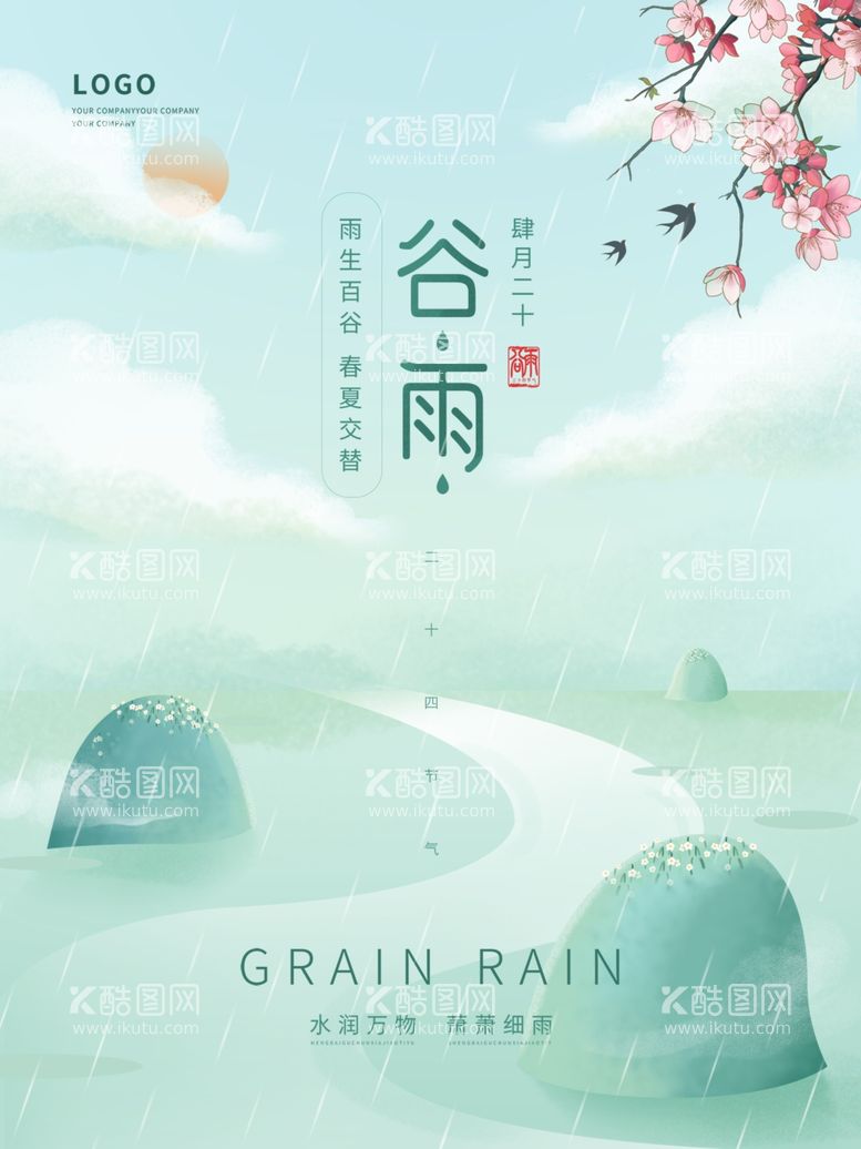 编号：91777903111153061467【酷图网】源文件下载-谷雨春天绿色 雨季 四月海报