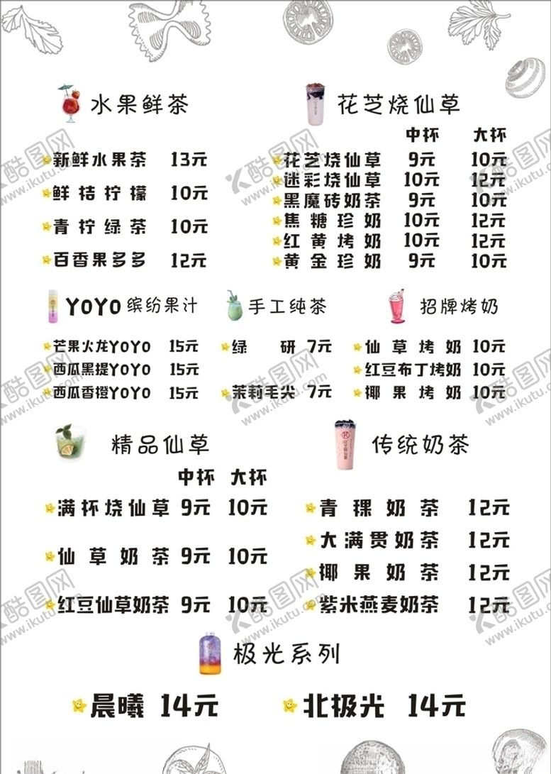 编号：23598905180227176030【酷图网】源文件下载-奶茶菜单