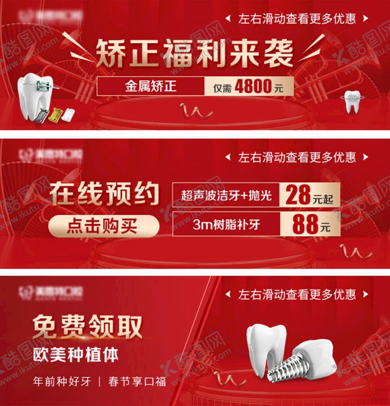 编号：90554902110434169127【酷图网】源文件下载-口腔轮播