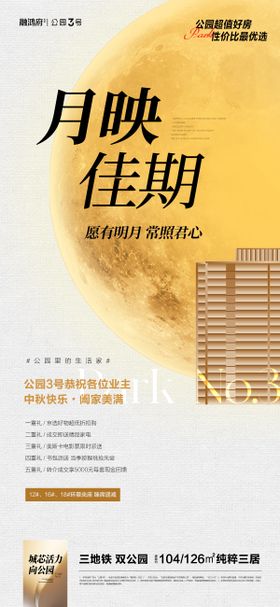 地产中秋国庆节特惠微信图