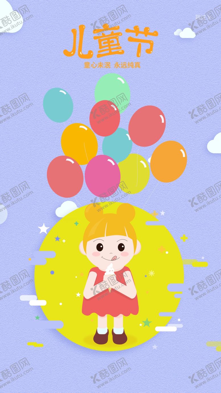 编号：83746909181723522968【酷图网】源文件下载-儿童节海报