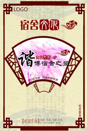 宿舍文化