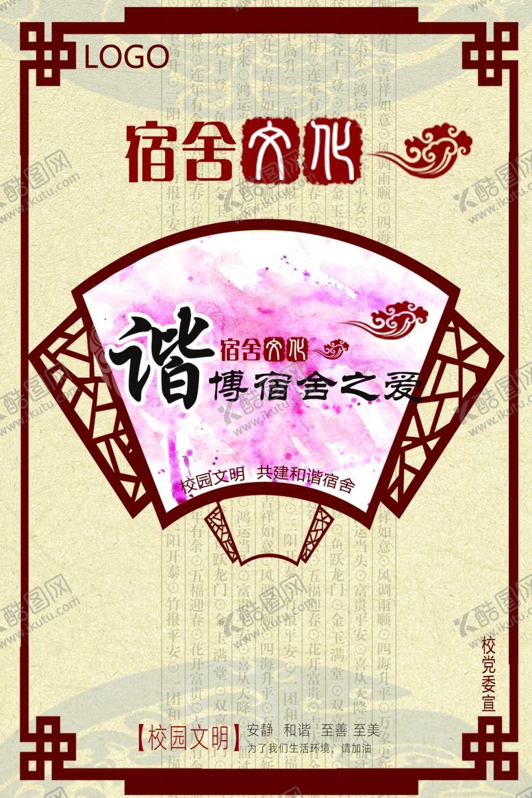 编号：74520305082201238764【酷图网】源文件下载-宿舍文化