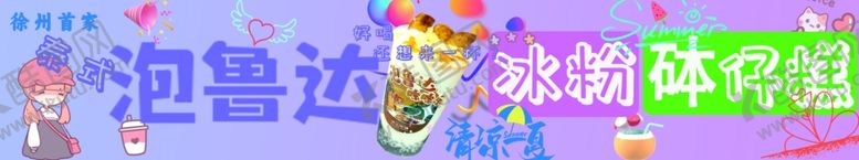 编号：30495201252128294195【酷图网】源文件下载-泡鲁达