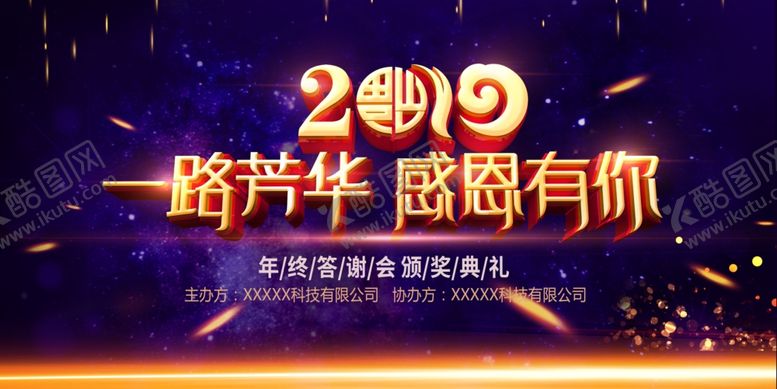 编号：22682010271623461161【酷图网】源文件下载-一路芳华感恩有你