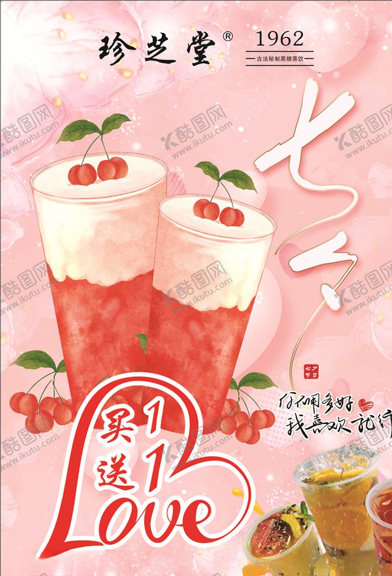 编号：39549210150225413843【酷图网】源文件下载-手绘风奶茶海报