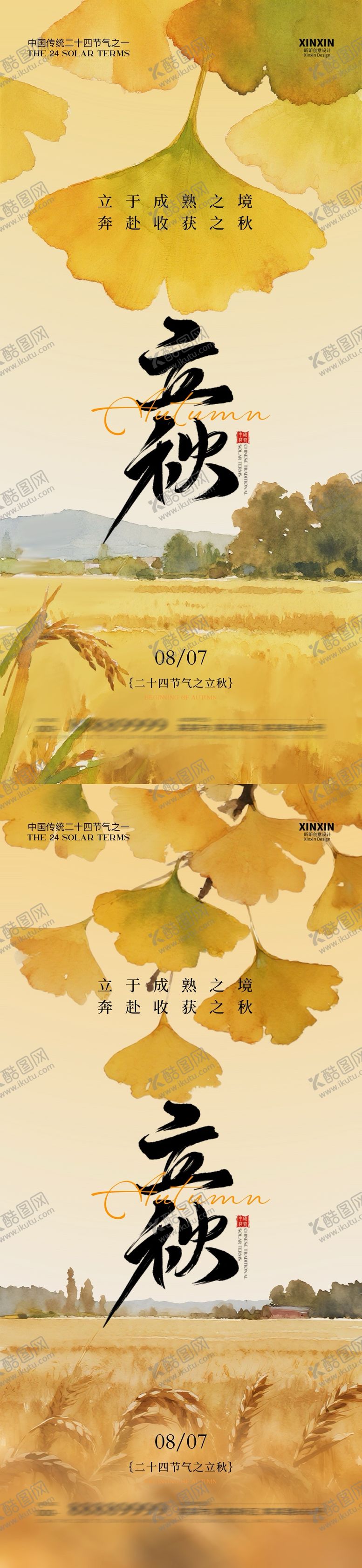 编号：60600807272225374405【酷图网】源文件下载-地产立秋银杏叶插画海报