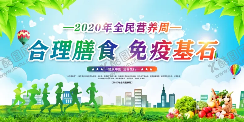 编号：42867106270702255573【酷图网】源文件下载-营养