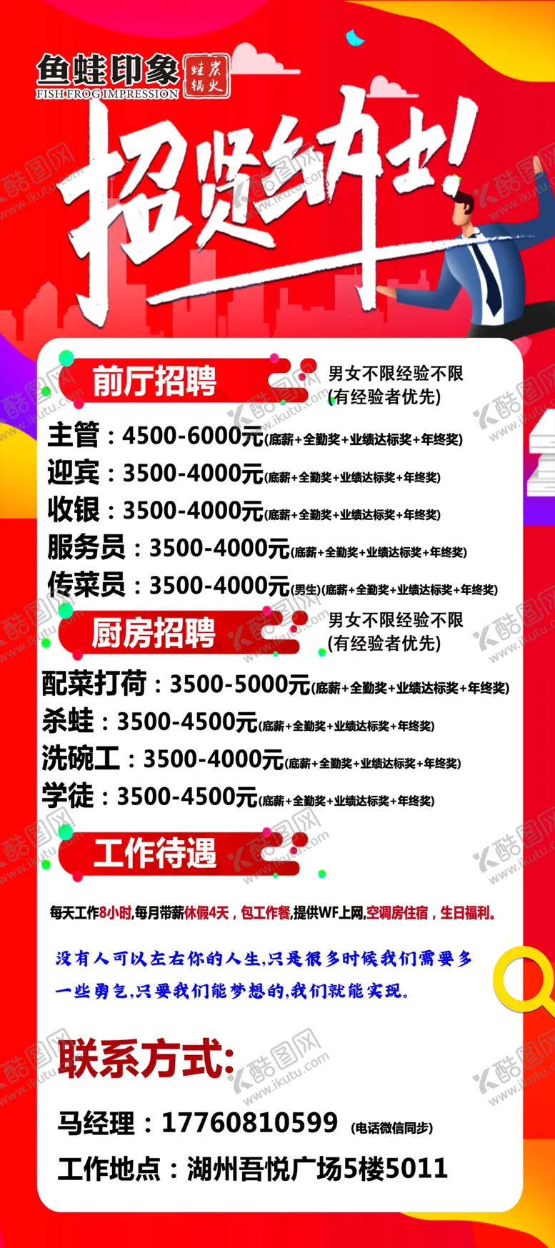 编号：60061003250752178665【酷图网】源文件下载-鱼蛙印象招聘