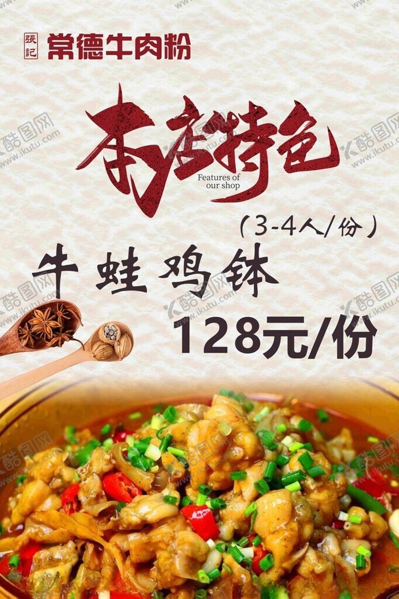 编号：62831404021949506897【酷图网】源文件下载-香辣牛蛙锅