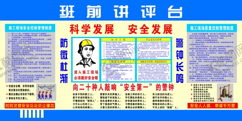 编号：23443704201824381436【酷图网】源文件下载-班前讲评台