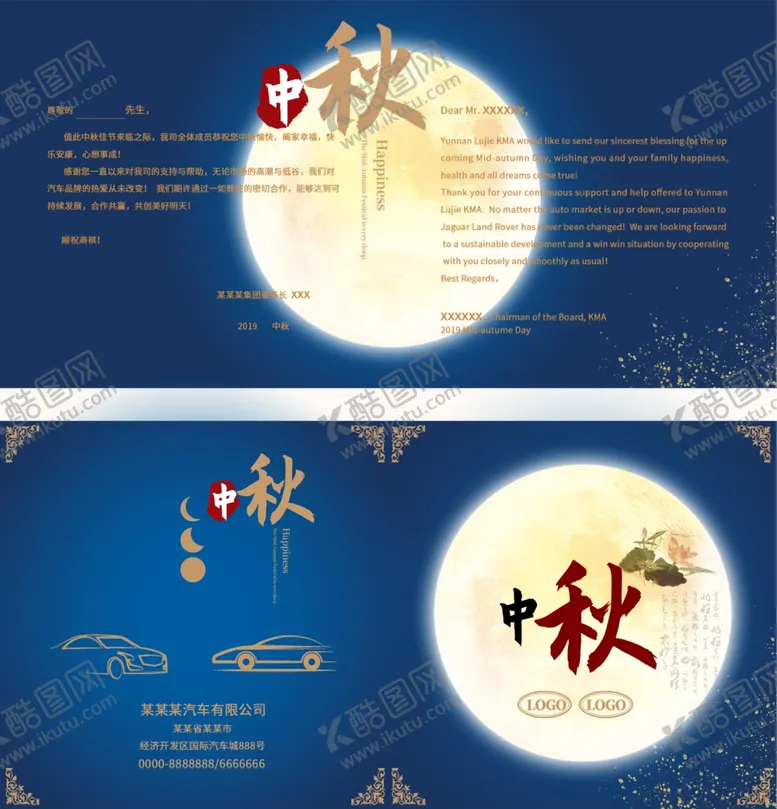 编号：28571302191530113981【酷图网】源文件下载-中秋贺卡