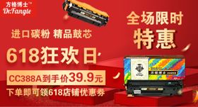 618狂欢日海报