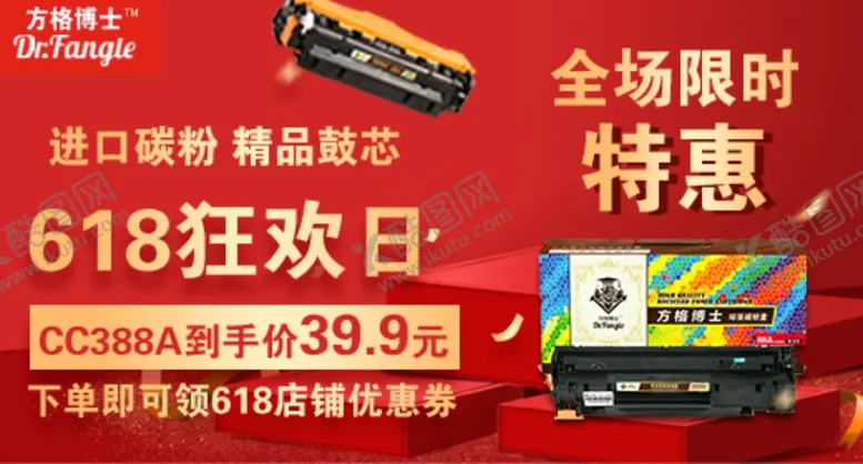 编号：68478605042111195015【酷图网】源文件下载-618狂欢日海报